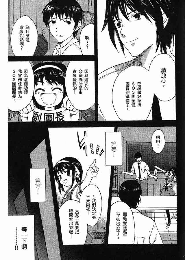 凉宫春日的忧郁 4卷 第117页