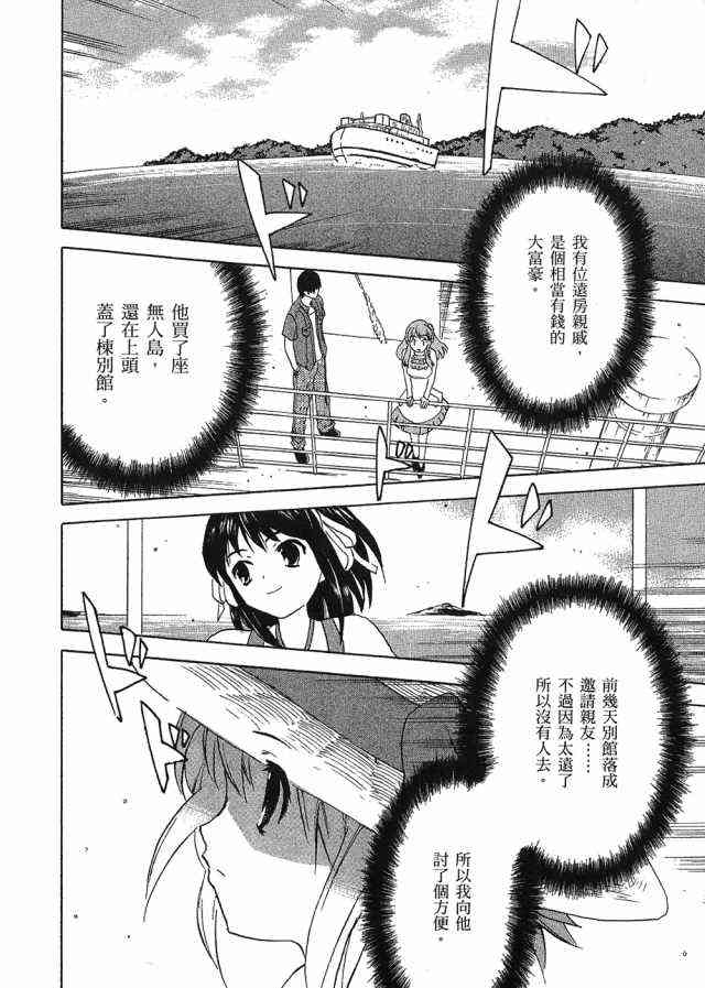 凉宫春日的忧郁 4卷 第118页