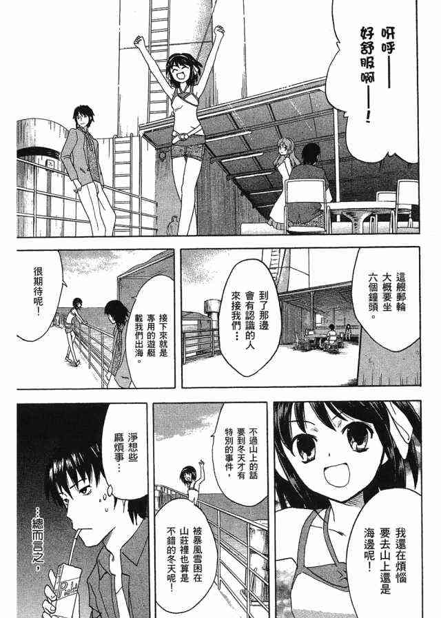 凉宫春日的忧郁 4卷 第119页