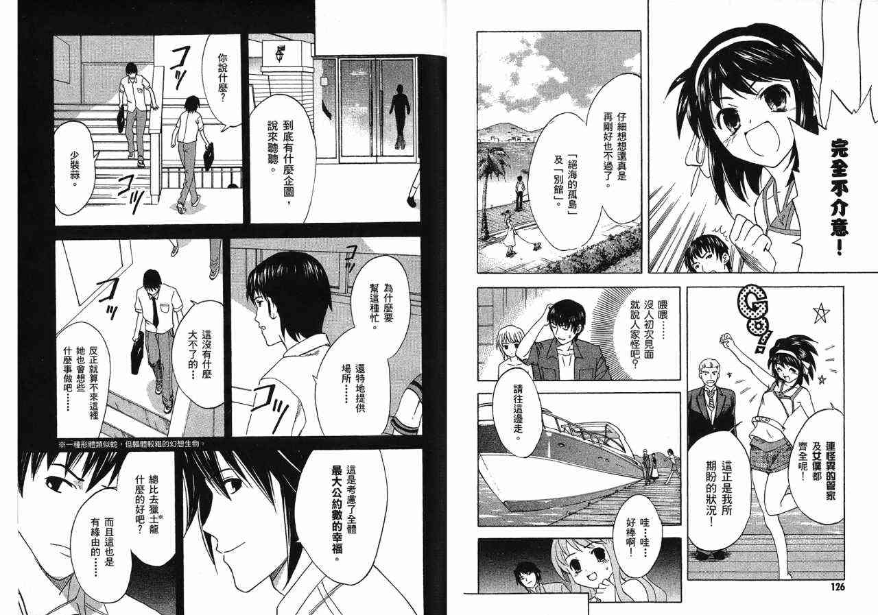 凉宫春日的忧郁 4卷 第122页