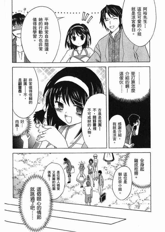 凉宫春日的忧郁 4卷 第128页