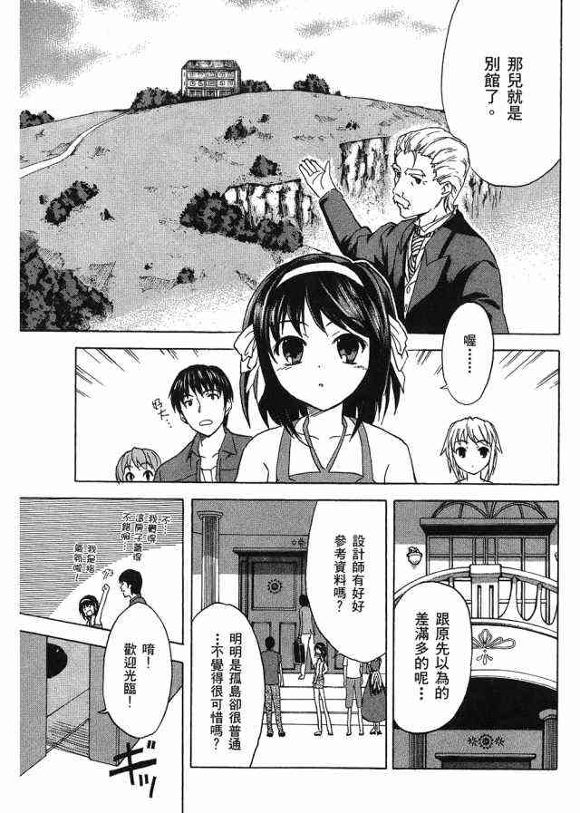 凉宫春日的忧郁 4卷 第129页