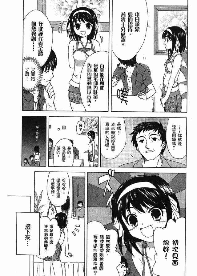 凉宫春日的忧郁 4卷 第131页