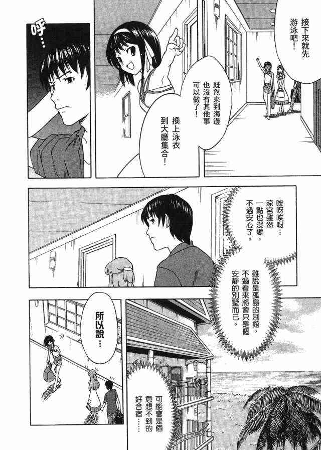 凉宫春日的忧郁 4卷 第134页