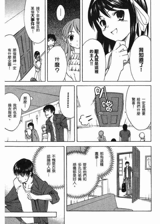 凉宫春日的忧郁 4卷 第135页