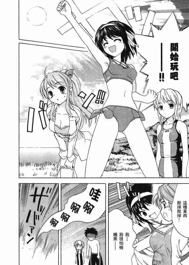 凉宫春日的忧郁 4卷 第136页