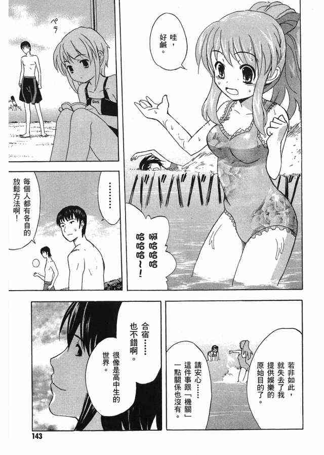 凉宫春日的忧郁 4卷 第137页