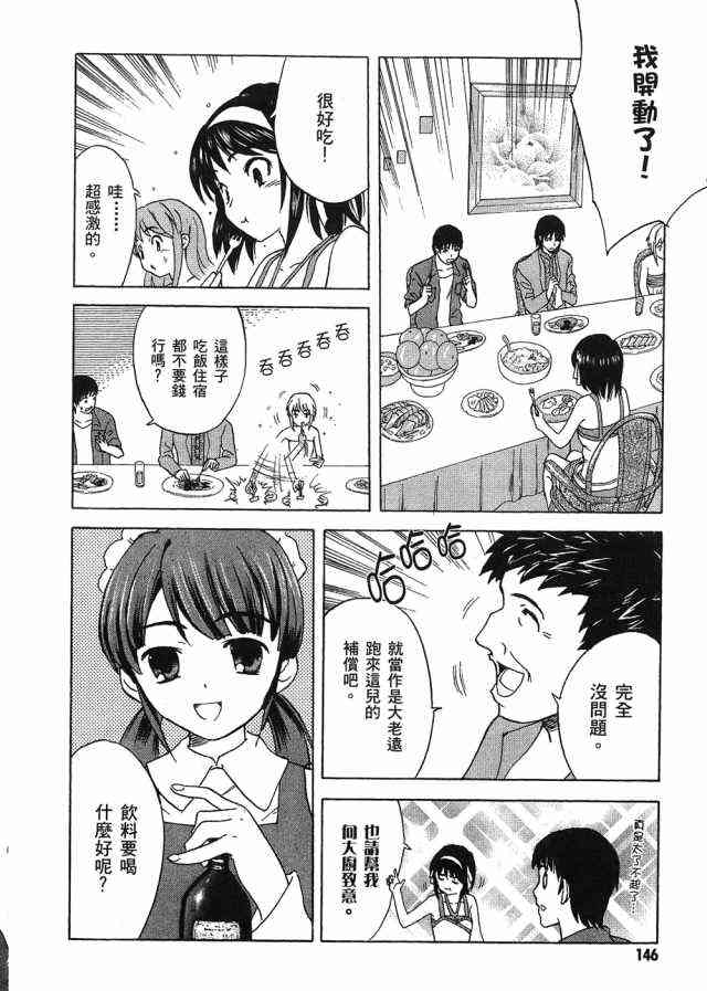 凉宫春日的忧郁 4卷 第140页