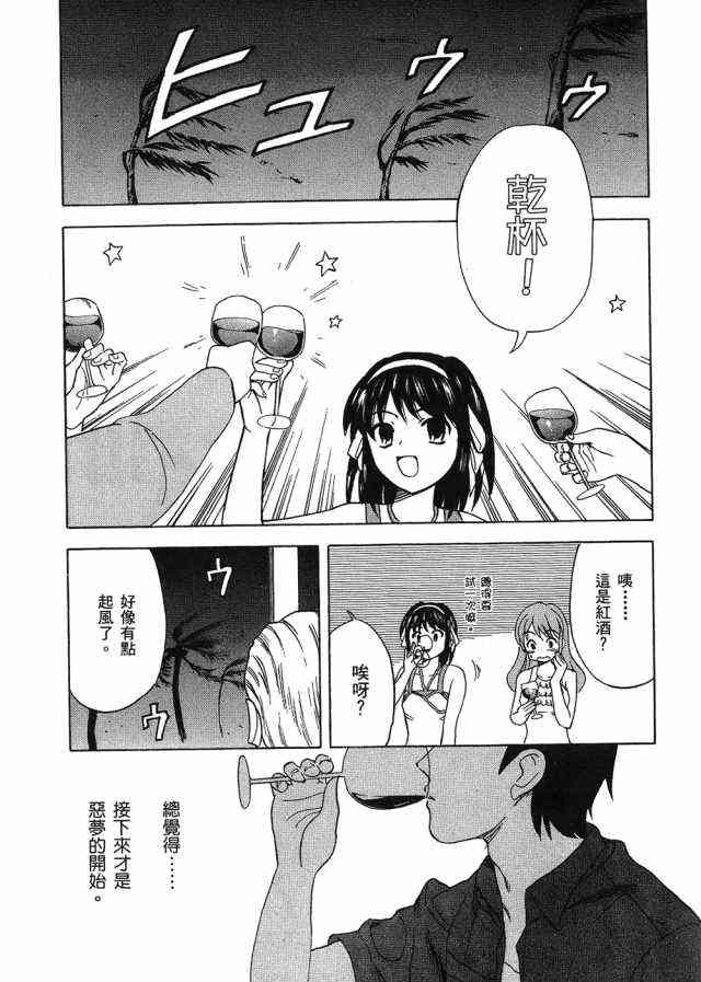 凉宫春日的忧郁 4卷 第141页