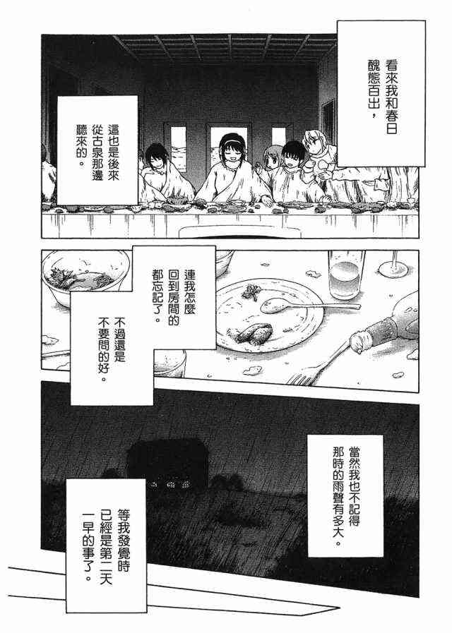 凉宫春日的忧郁 4卷 第143页