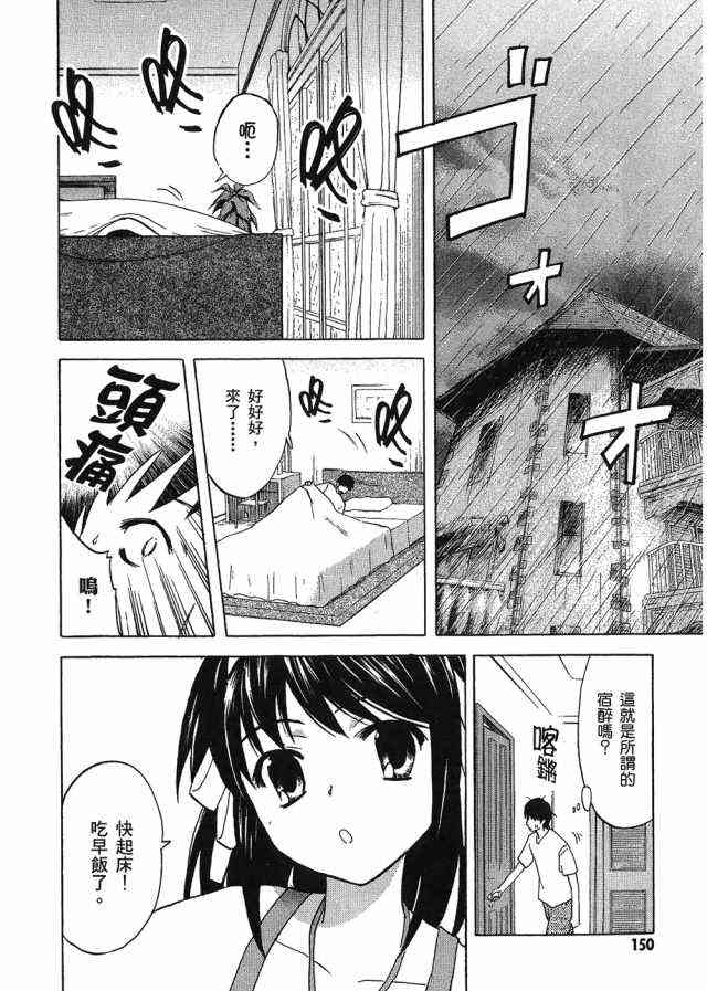 凉宫春日的忧郁 4卷 第144页