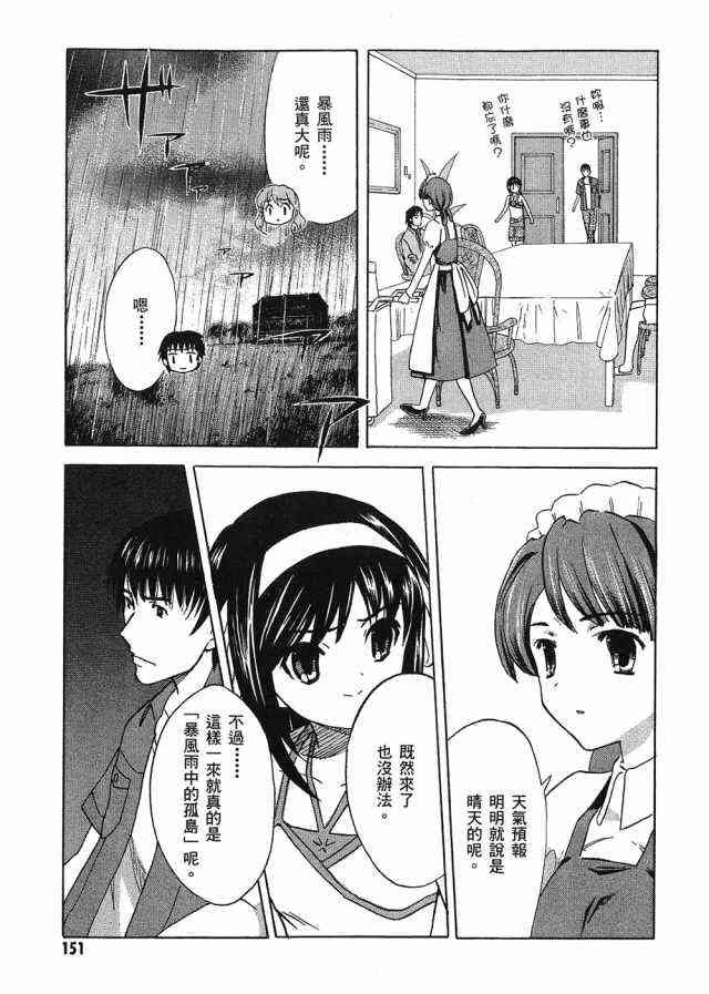 凉宫春日的忧郁 4卷 第145页