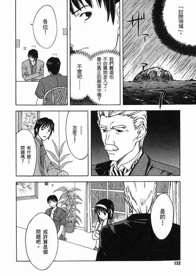 凉宫春日的忧郁 4卷 第146页