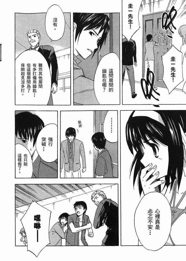 凉宫春日的忧郁 4卷 第148页