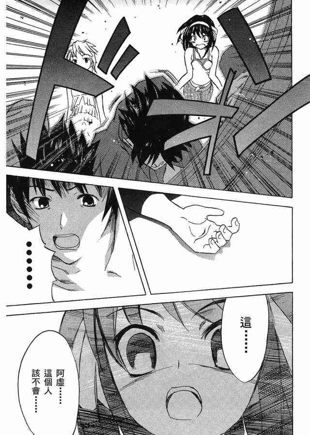 凉宫春日的忧郁 4卷 第149页