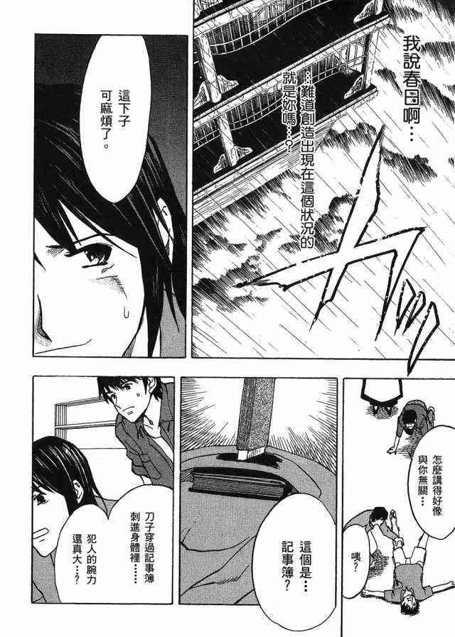 凉宫春日的忧郁 4卷 第154页