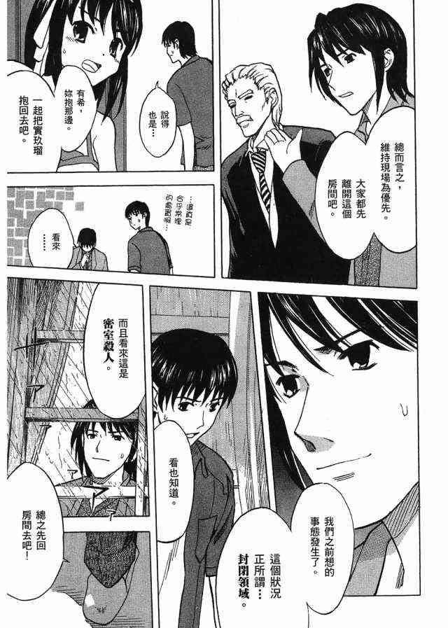 凉宫春日的忧郁 4卷 第155页