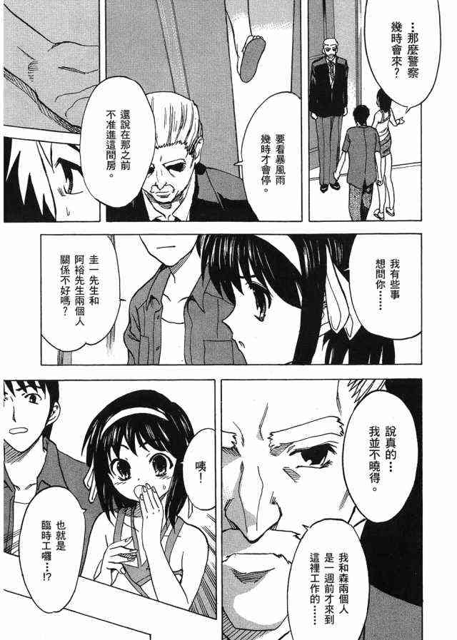 凉宫春日的忧郁 4卷 第157页