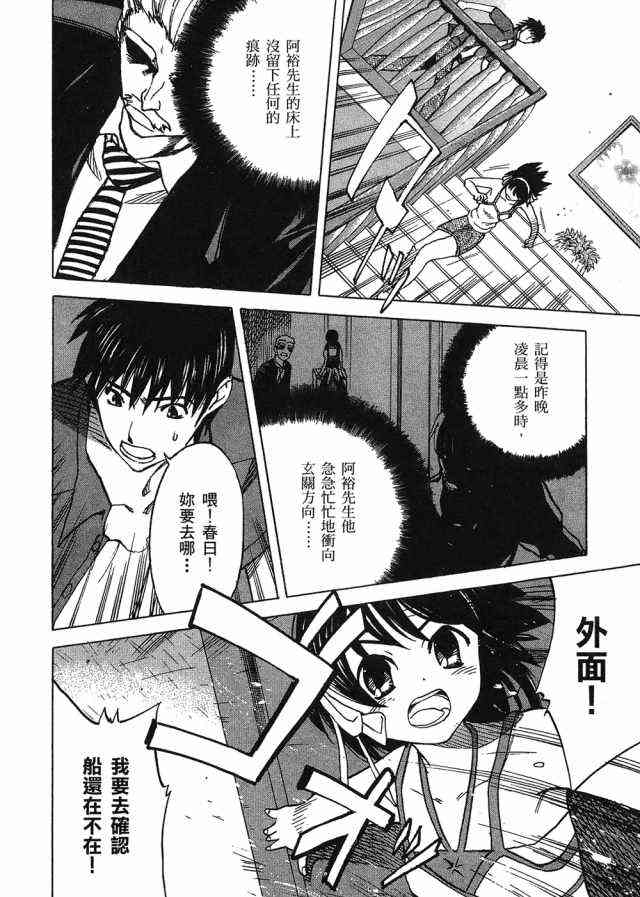 凉宫春日的忧郁 4卷 第158页