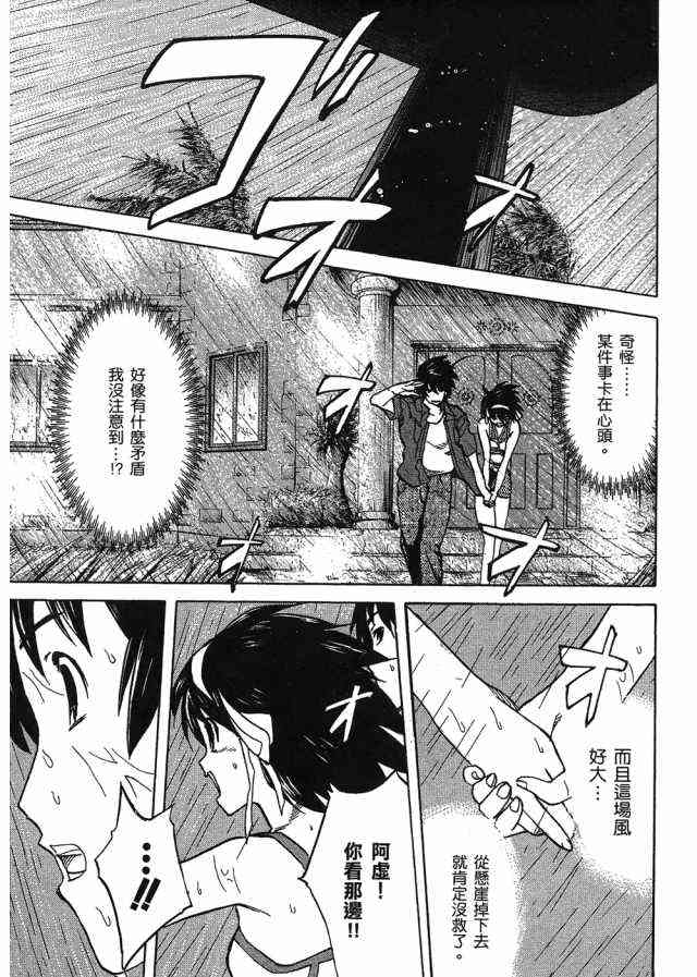 凉宫春日的忧郁 4卷 第159页