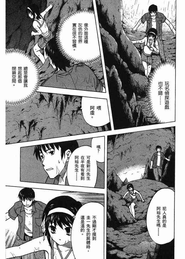 凉宫春日的忧郁 4卷 第163页