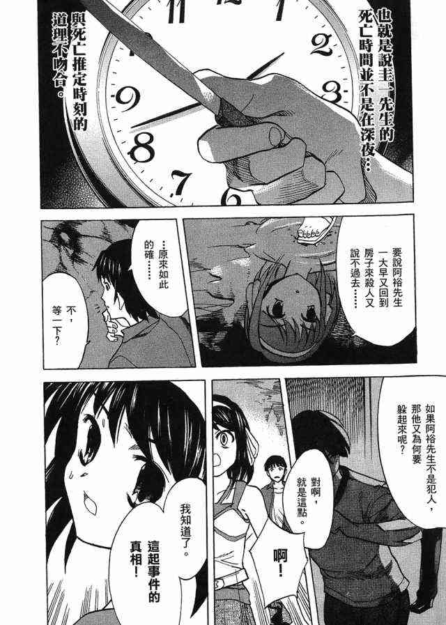 凉宫春日的忧郁 4卷 第164页