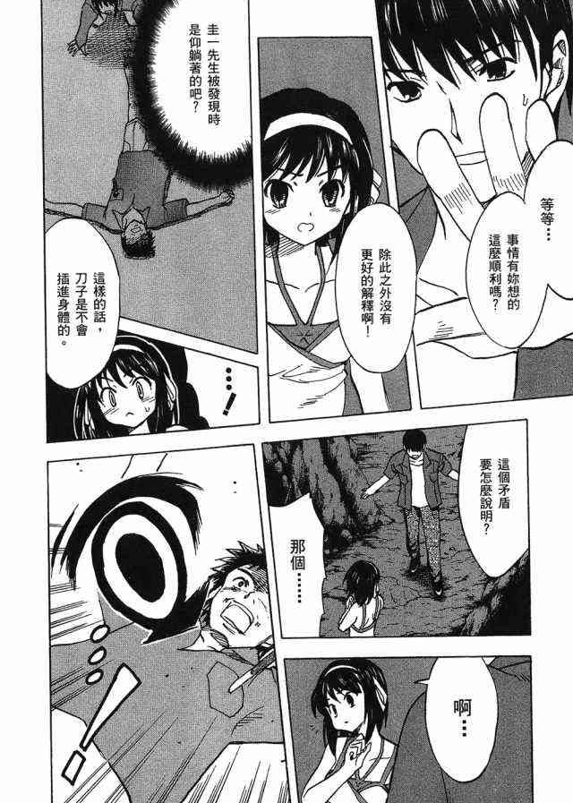 凉宫春日的忧郁 4卷 第166页