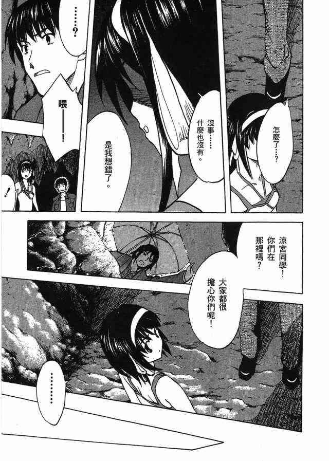 凉宫春日的忧郁 4卷 第167页