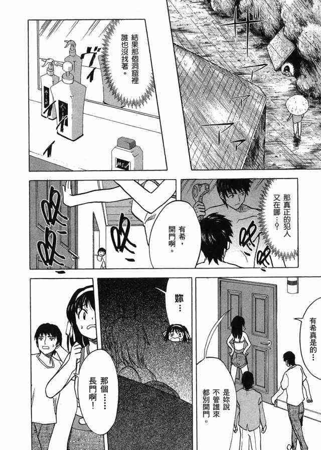 凉宫春日的忧郁 4卷 第168页