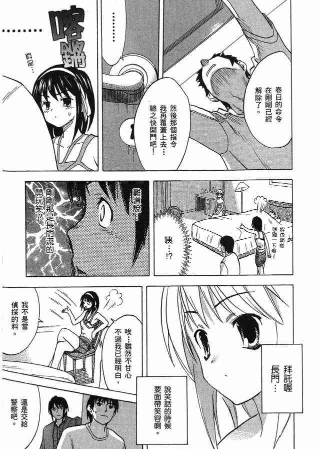 凉宫春日的忧郁 4卷 第169页