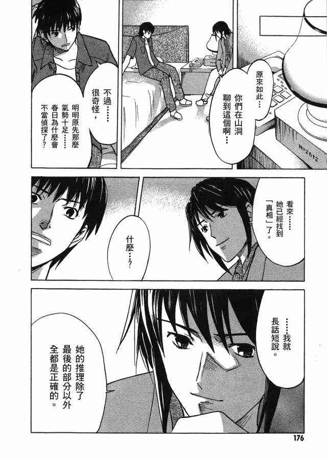 凉宫春日的忧郁 4卷 第170页