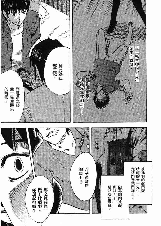 凉宫春日的忧郁 4卷 第171页