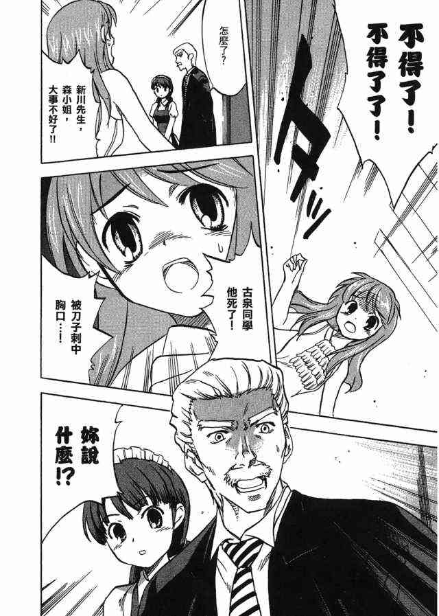 凉宫春日的忧郁 4卷 第174页