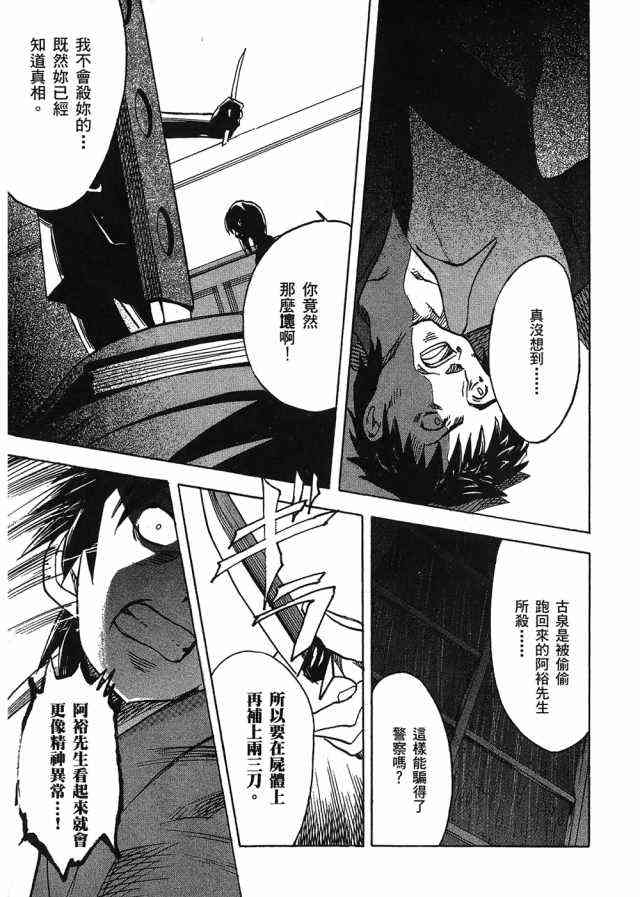 凉宫春日的忧郁 4卷 第175页