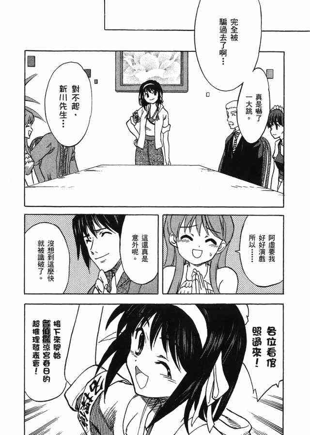 凉宫春日的忧郁 4卷 第178页