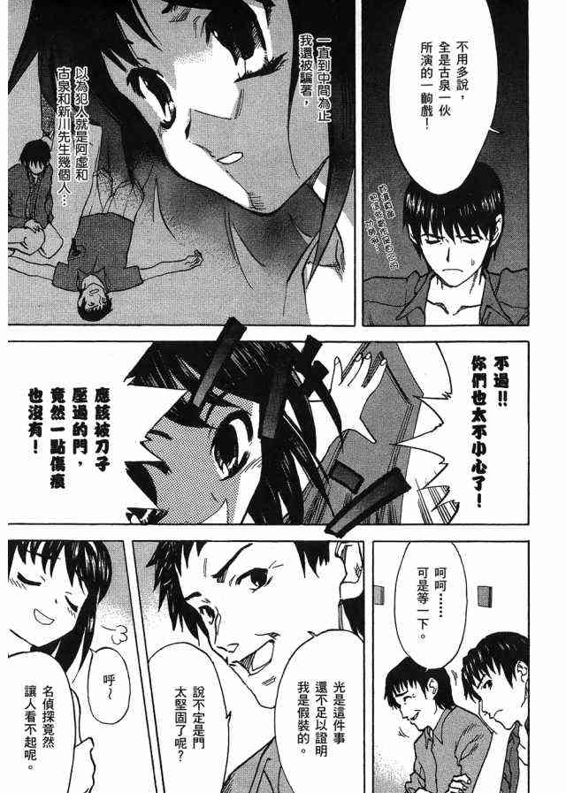 凉宫春日的忧郁 4卷 第179页