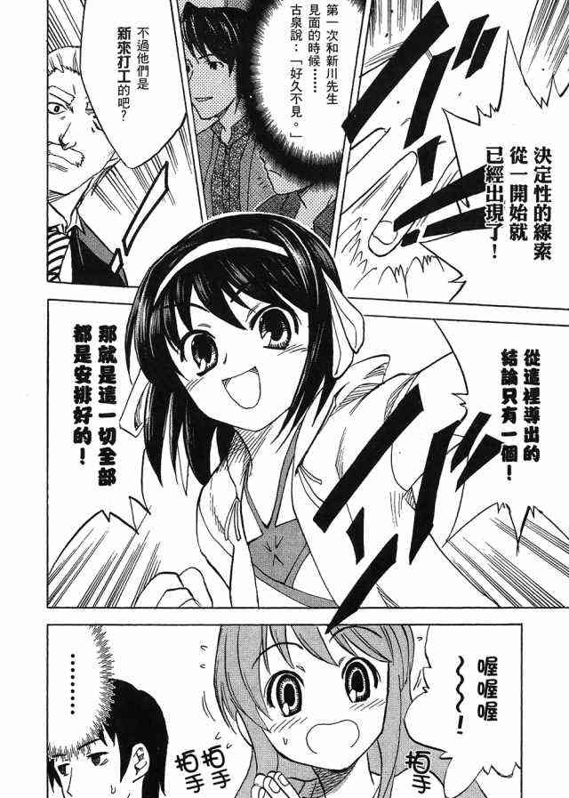 凉宫春日的忧郁 4卷 第180页