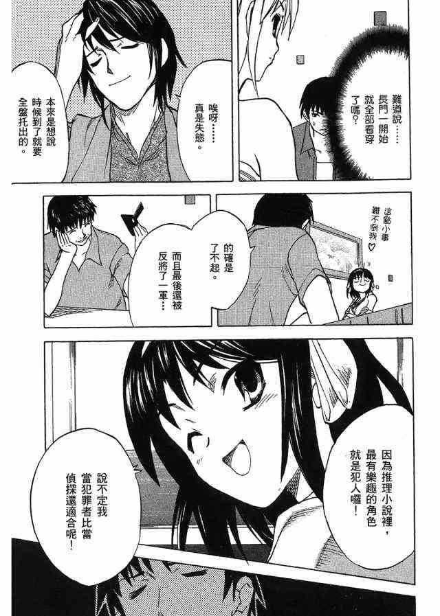 凉宫春日的忧郁 4卷 第181页