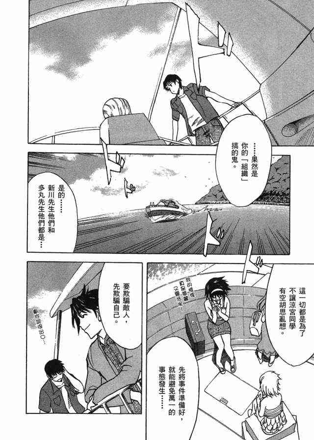 凉宫春日的忧郁 4卷 第182页