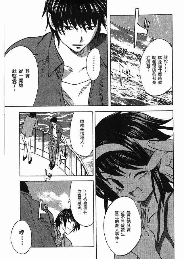 凉宫春日的忧郁 4卷 第183页