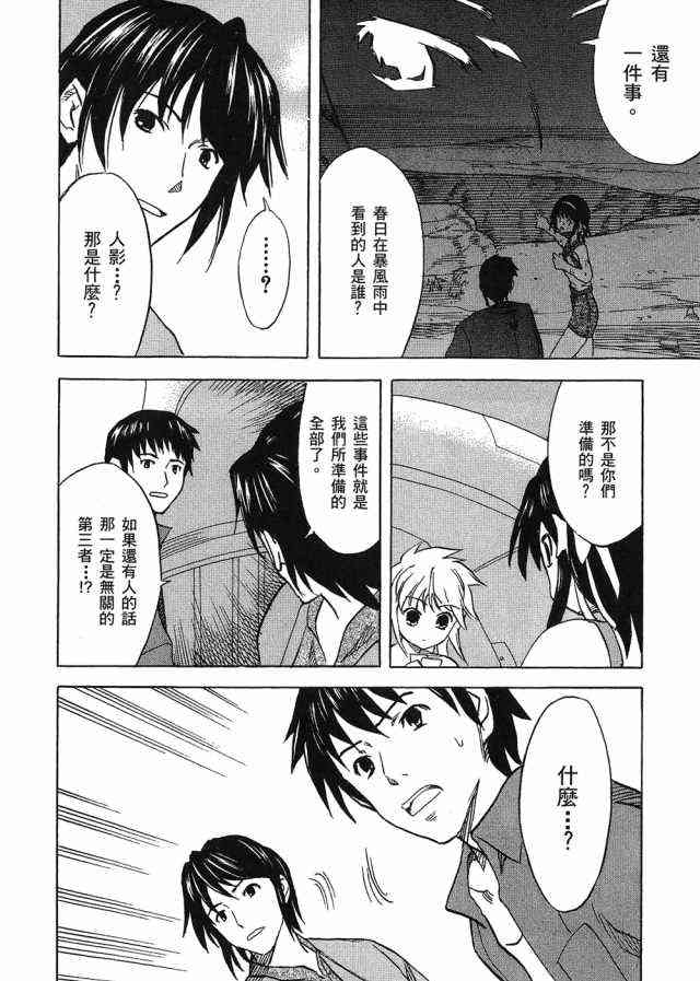 凉宫春日的忧郁 4卷 第184页