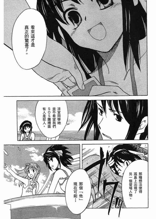 凉宫春日的忧郁 4卷 第185页