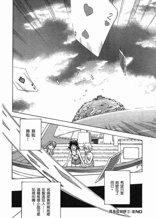 凉宫春日的忧郁 4卷 第186页