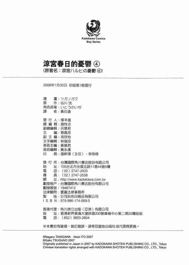 凉宫春日的忧郁 4卷 第188页