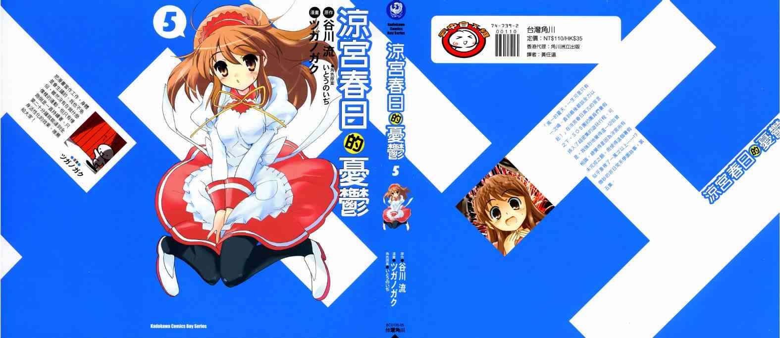 凉宫春日的忧郁5卷图