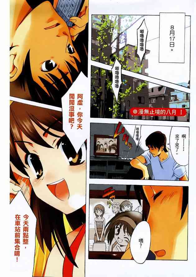 凉宫春日的忧郁5卷图