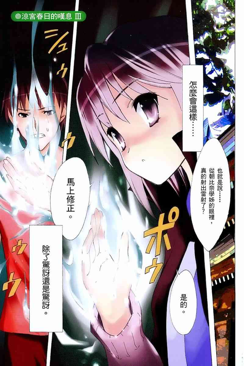 凉宫春日的忧郁 6卷 第2页