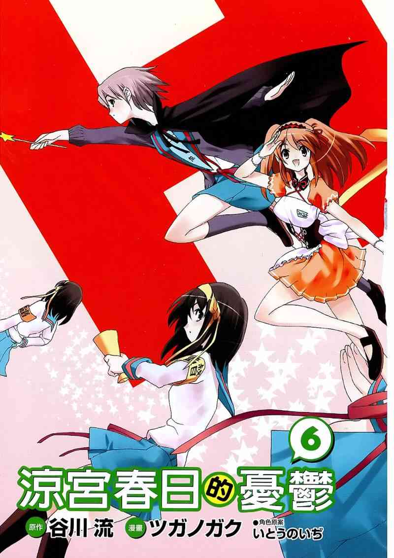 凉宫春日的忧郁 6卷 第4页