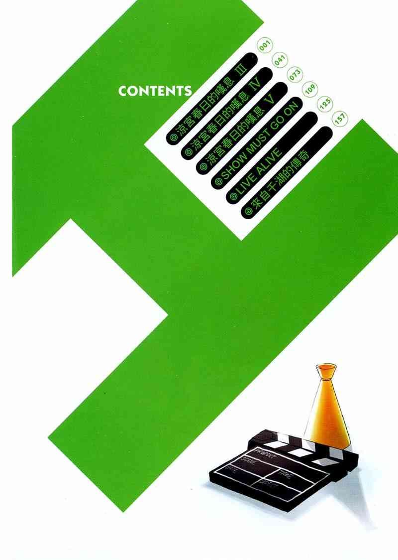 凉宫春日的忧郁 6卷 第5页