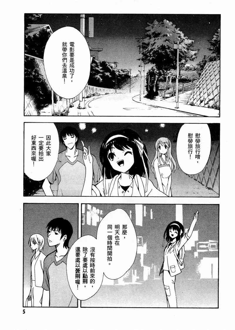 凉宫春日的忧郁 6卷 第6页